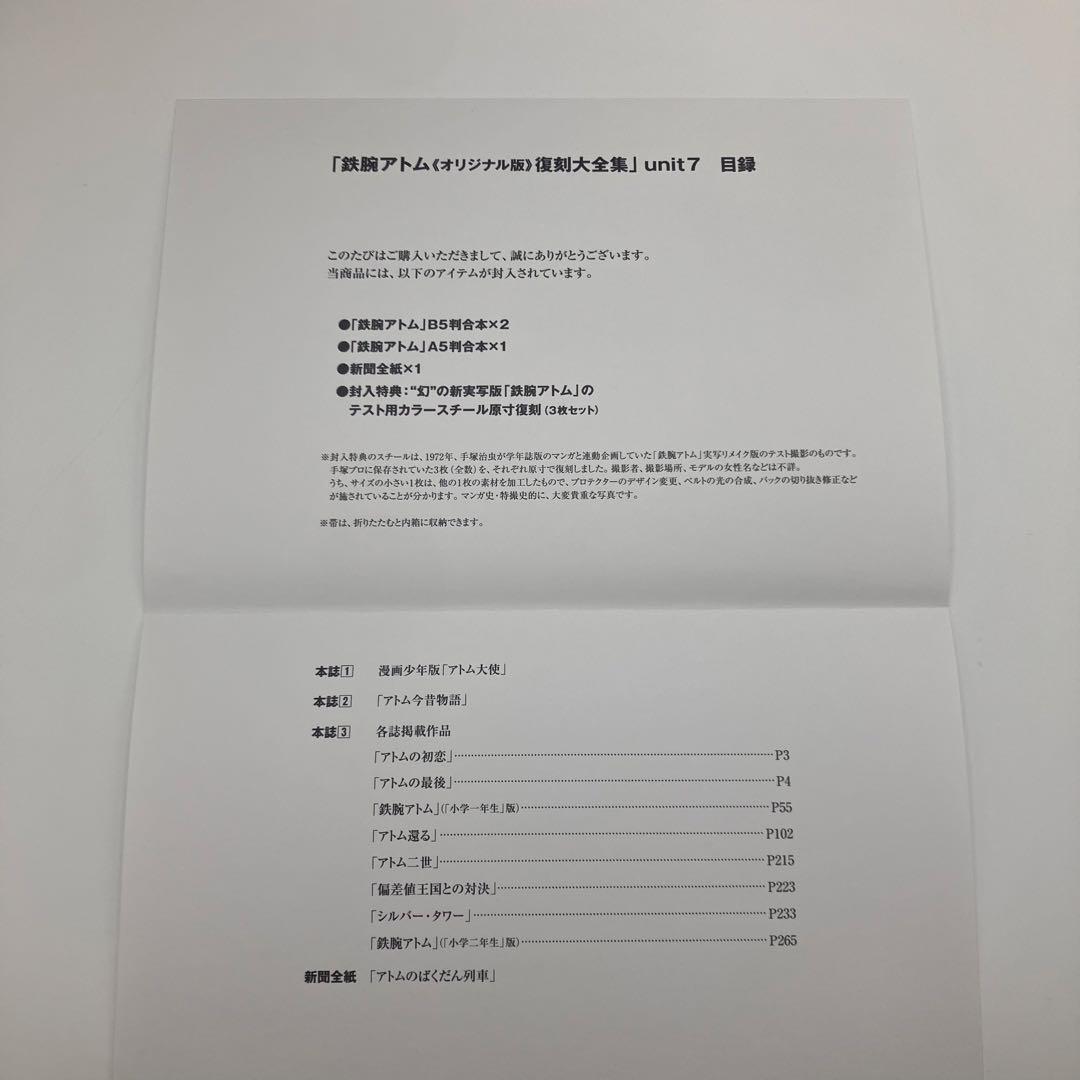 鉄腕アトム 復刻大全集 unit 7