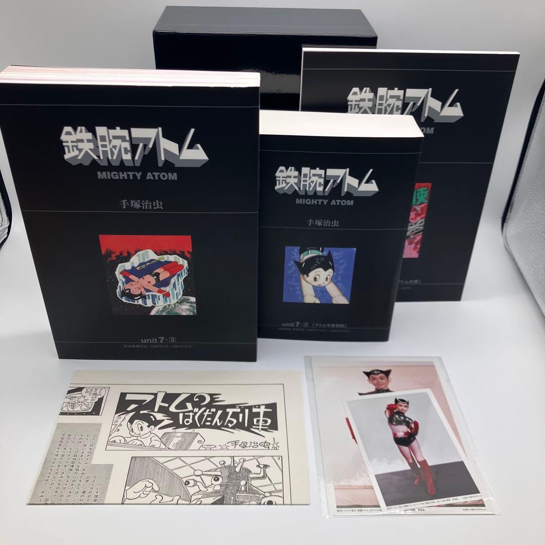 鉄腕アトム 復刻大全集 unit 7