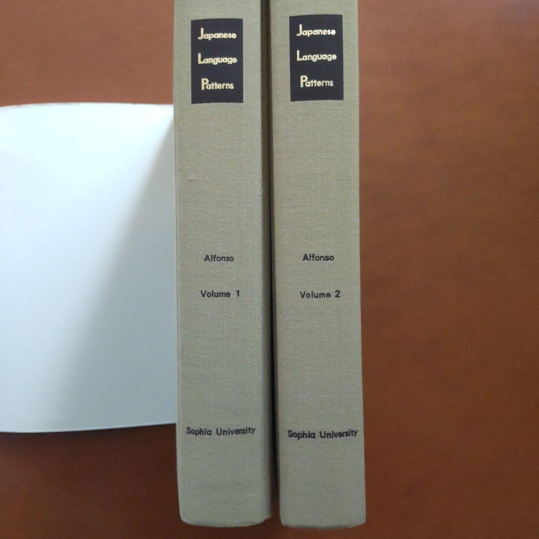 Japanese Language Patterns 全2巻