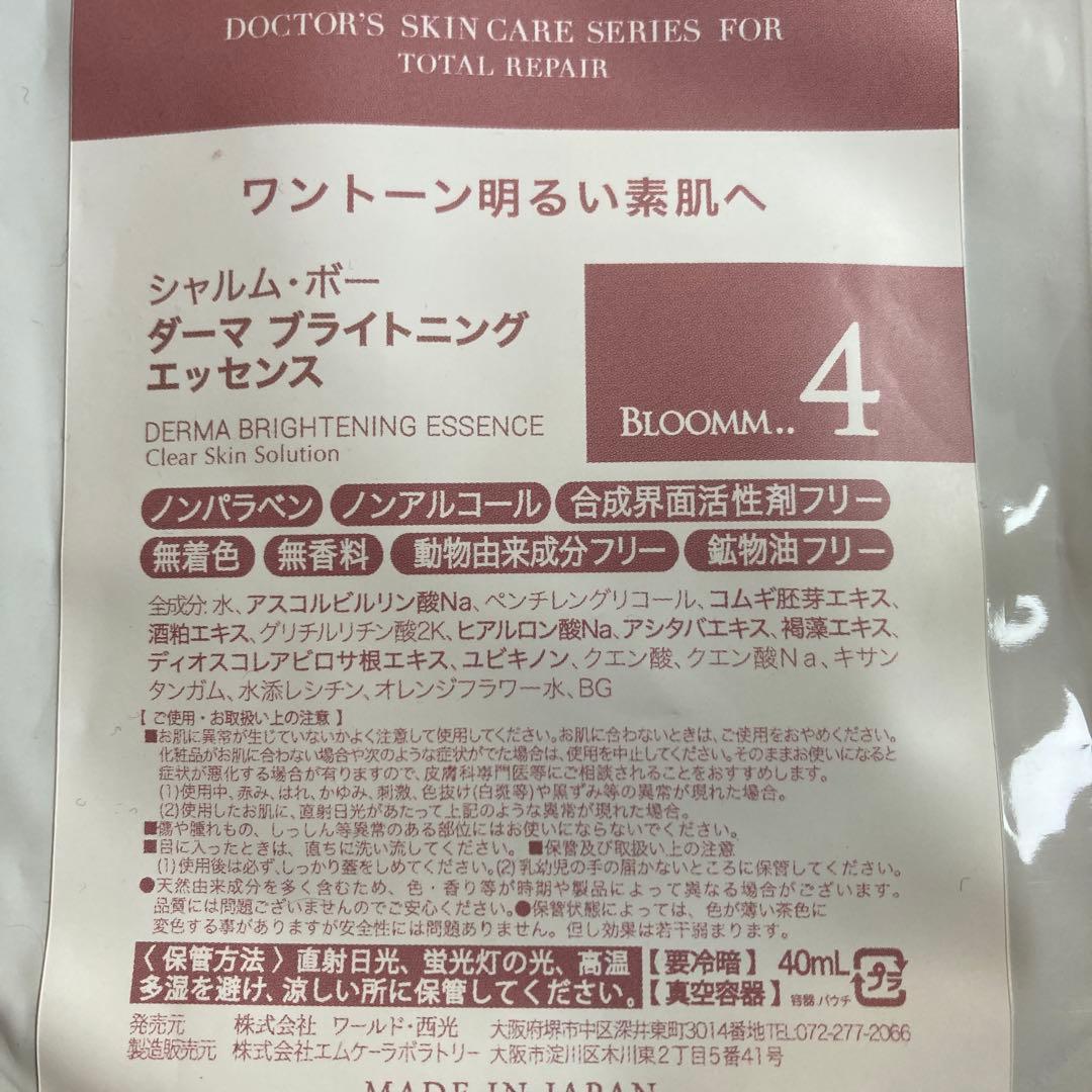 3プッシュ使用 シャルムボー 4ダーマブライトニングエッセンス40ml