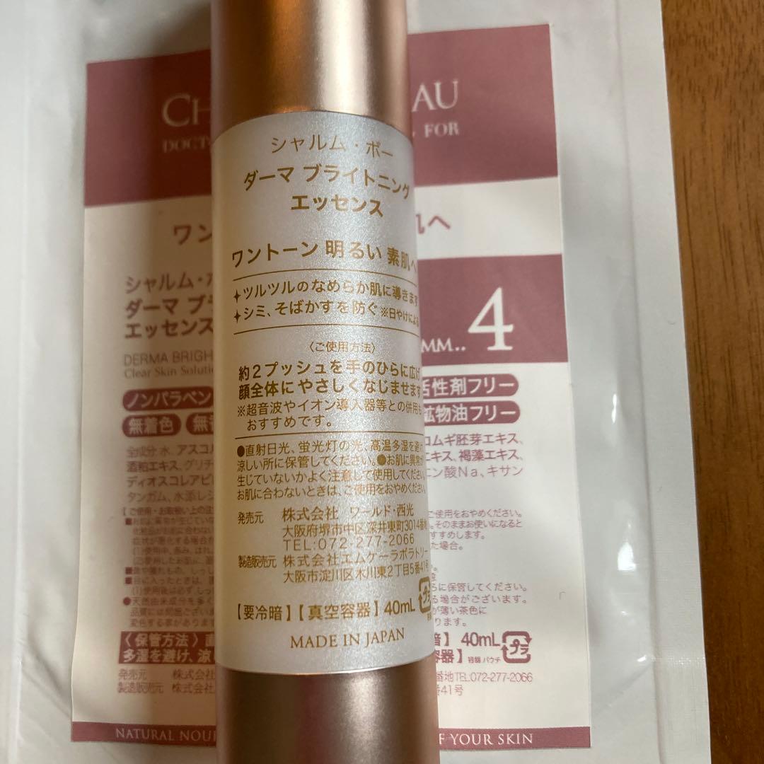 3プッシュ使用 シャルムボー 4ダーマブライトニングエッセンス40ml