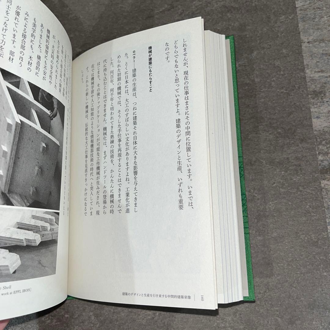 建築家の解体　限定1000部