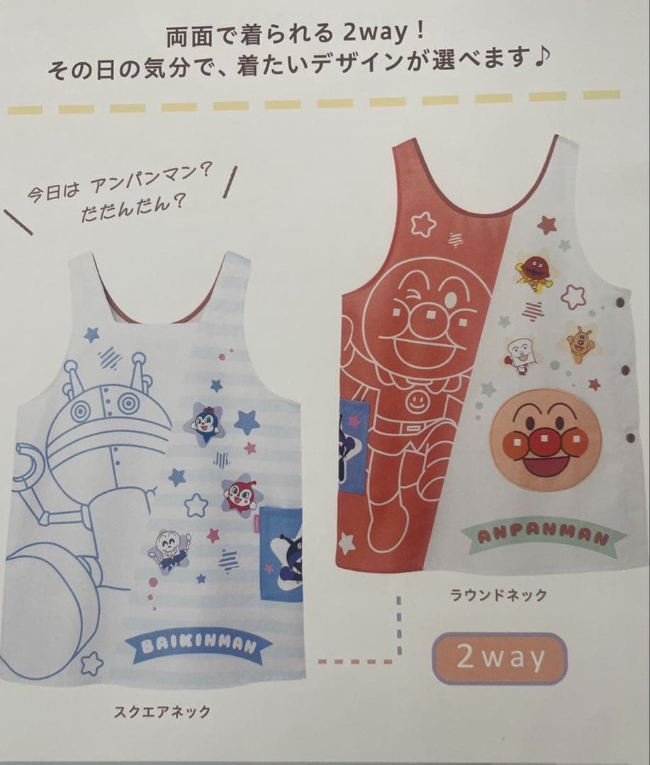 アンパンマン・バイキンマン 2wayエプロン