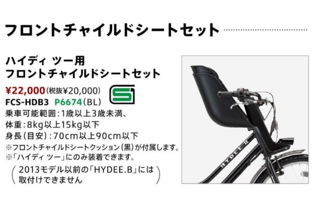 ブリヂストン　フロント用チャイルドシート