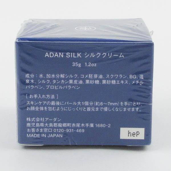 アーダンシルク シルククリーム 35g