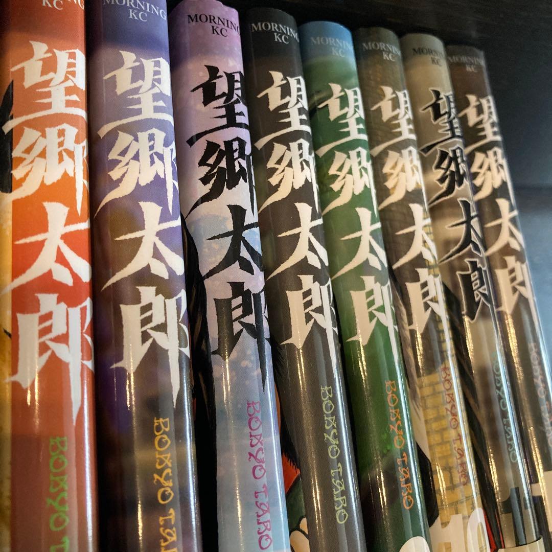 望郷太郎 1〜12巻セット　全巻(13巻なし)