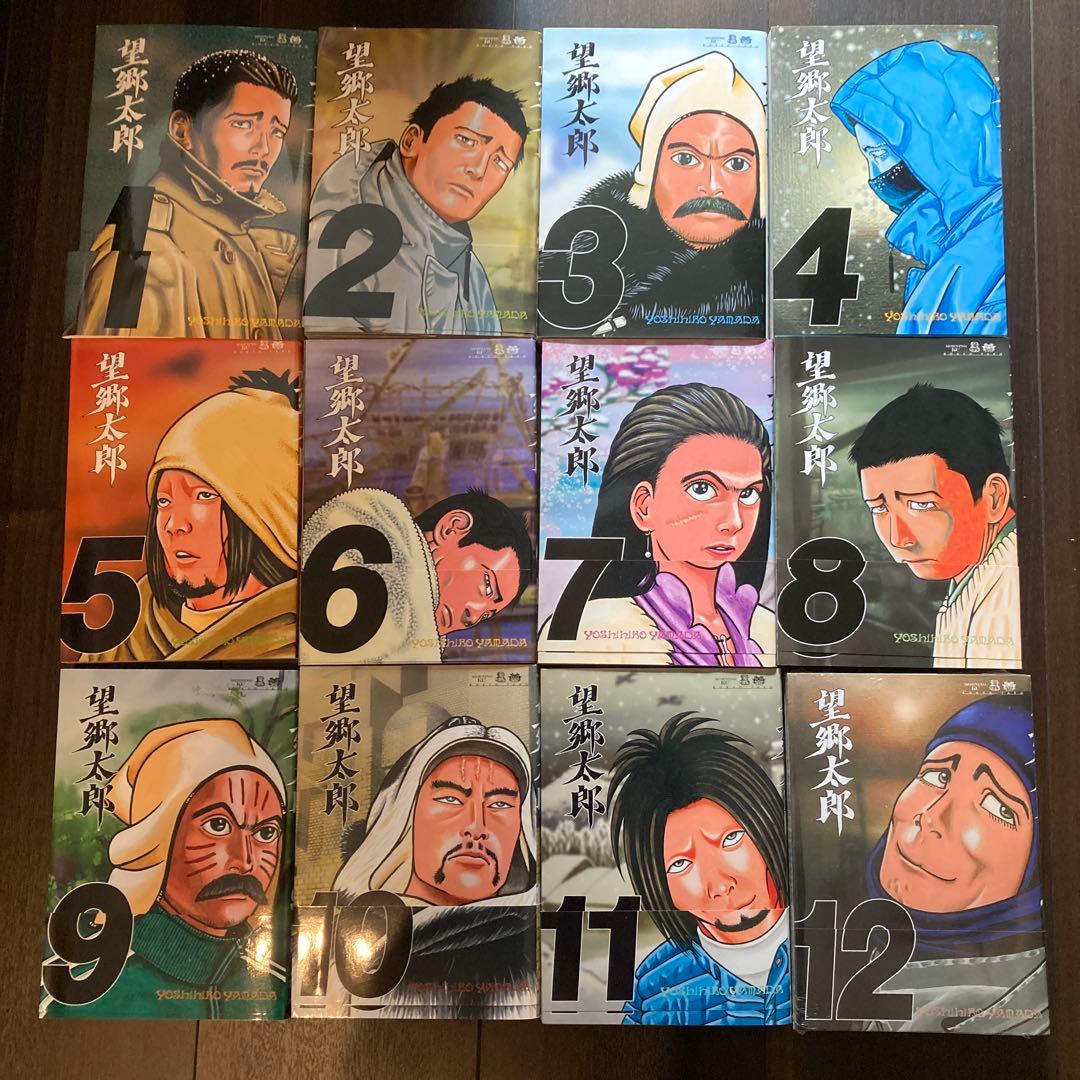 望郷太郎 1〜12巻セット　全巻(13巻なし)