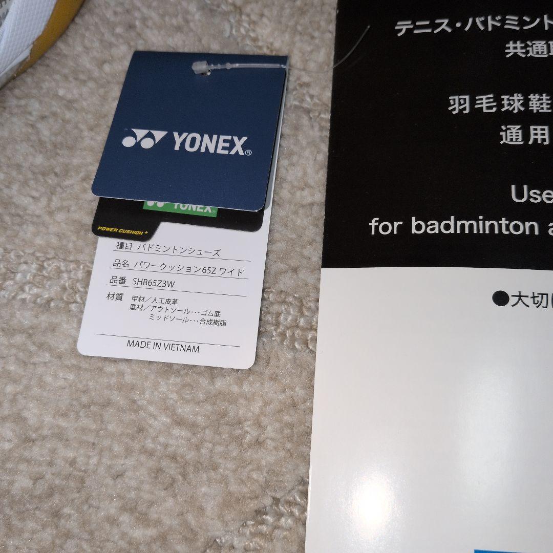 YONEX パワークッション65Z ホワイト/オレンジ 25.5cm
