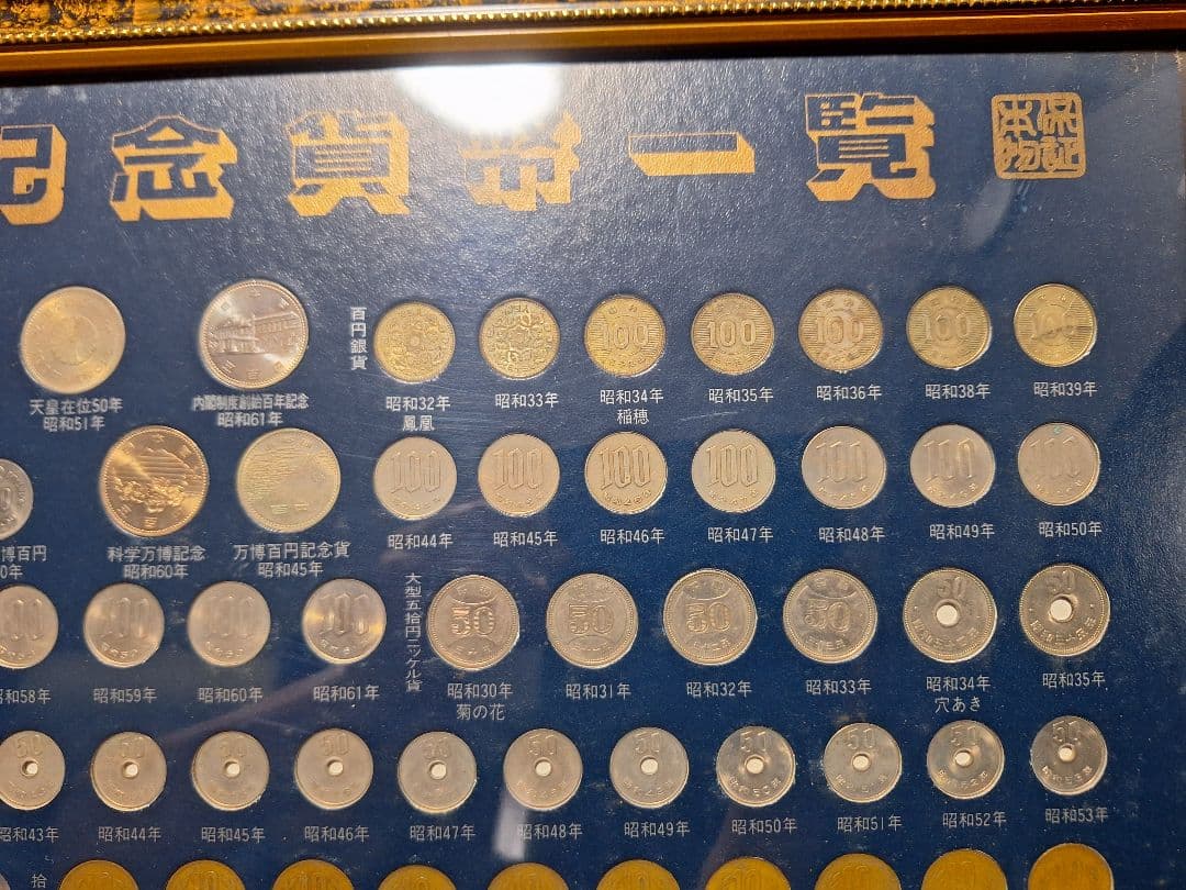 江戸 明治 大正 昭和 貨幣一覧 古銭額 記念硬貨(213枚) 一円銀貨寛永通宝