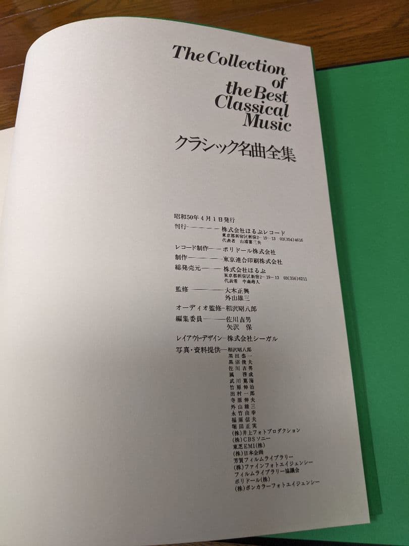 クラシック音楽全集 , 2, 3巻