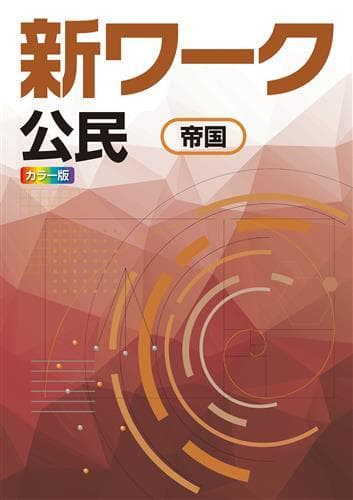 【プー様　新品未使用６冊】新ワーク＆中学必修テキスト 改定最新版