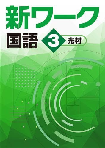 【プー様　新品未使用６冊】新ワーク＆中学必修テキスト 改定最新版