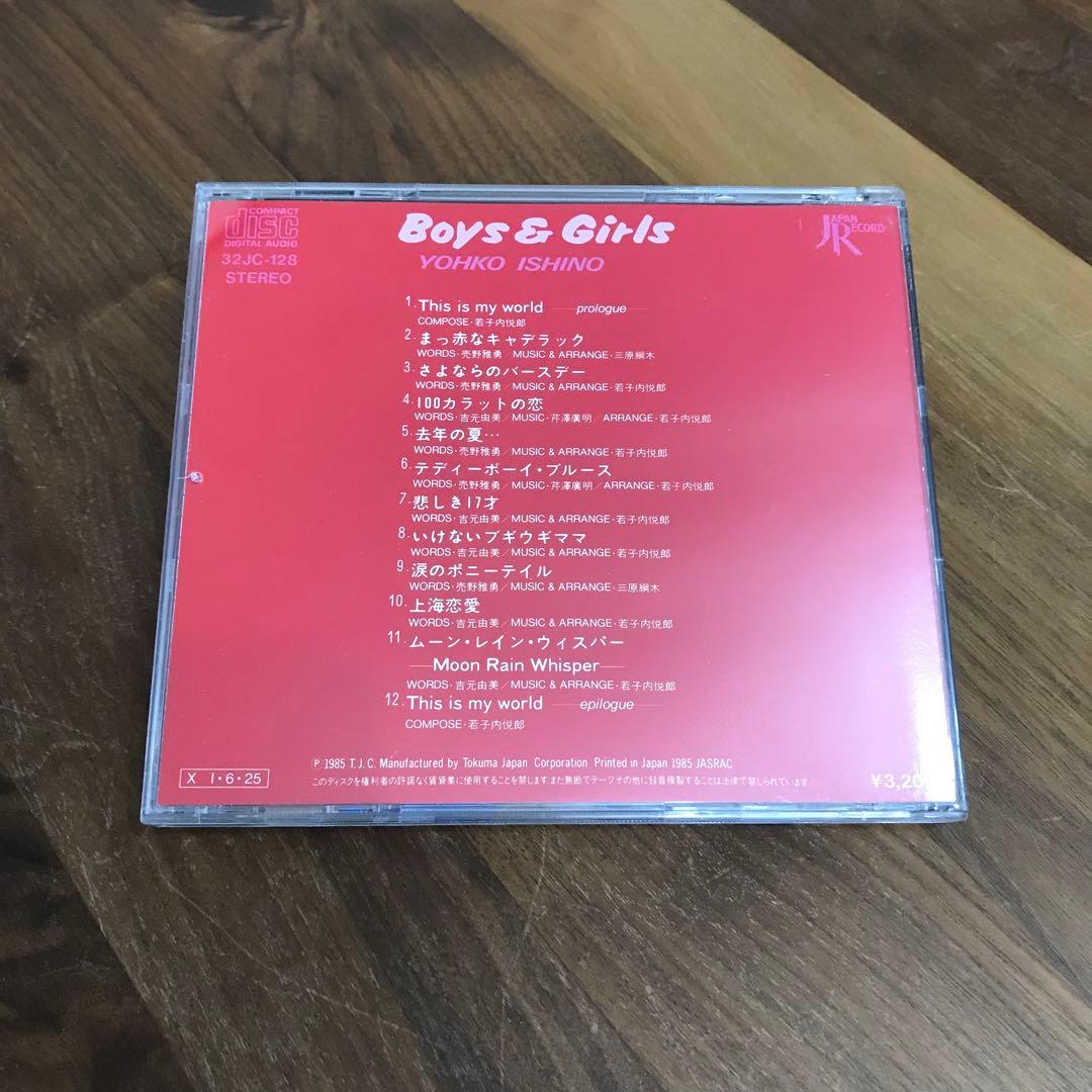 石野真子 Boys & Girls アルバム　CD オールディーズ　ロカビリー