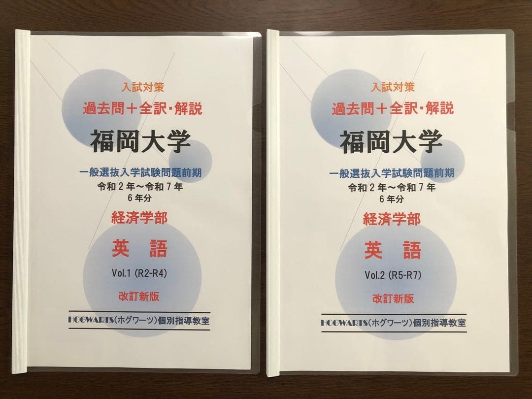福岡大学　英語　過去問＋全解説（2026）経済学部