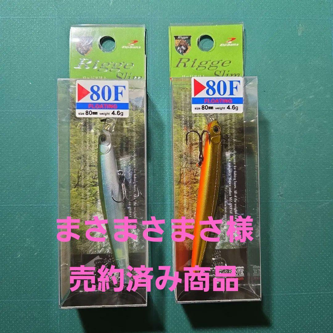 リッジスリム80F①②➂➃⑥