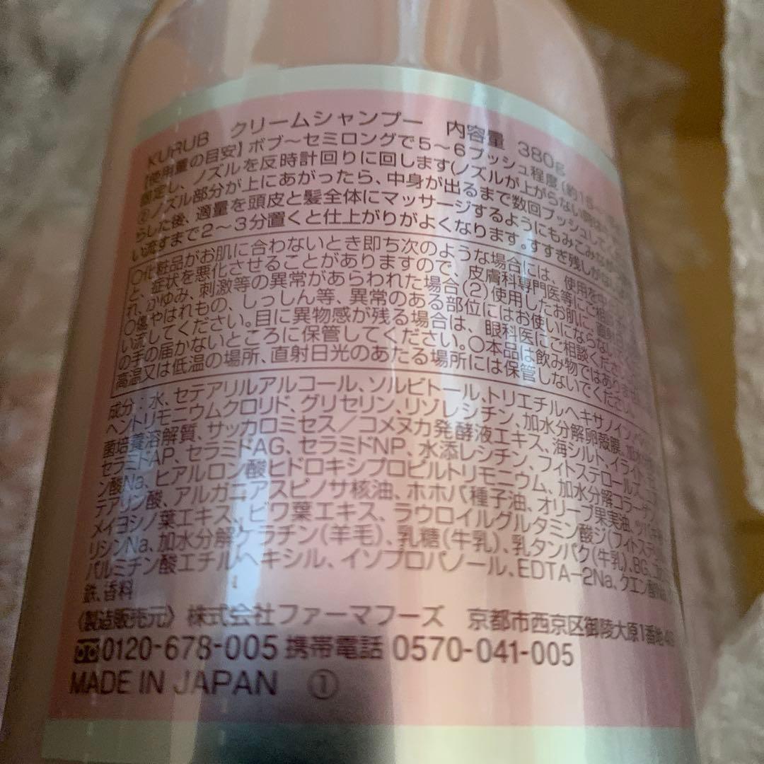 KURUB クリームシャンプー 380ml 3本セット