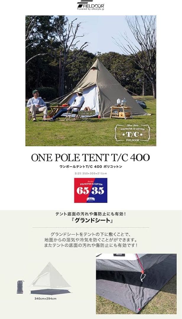 FIELDOR ワンポールテントTC400