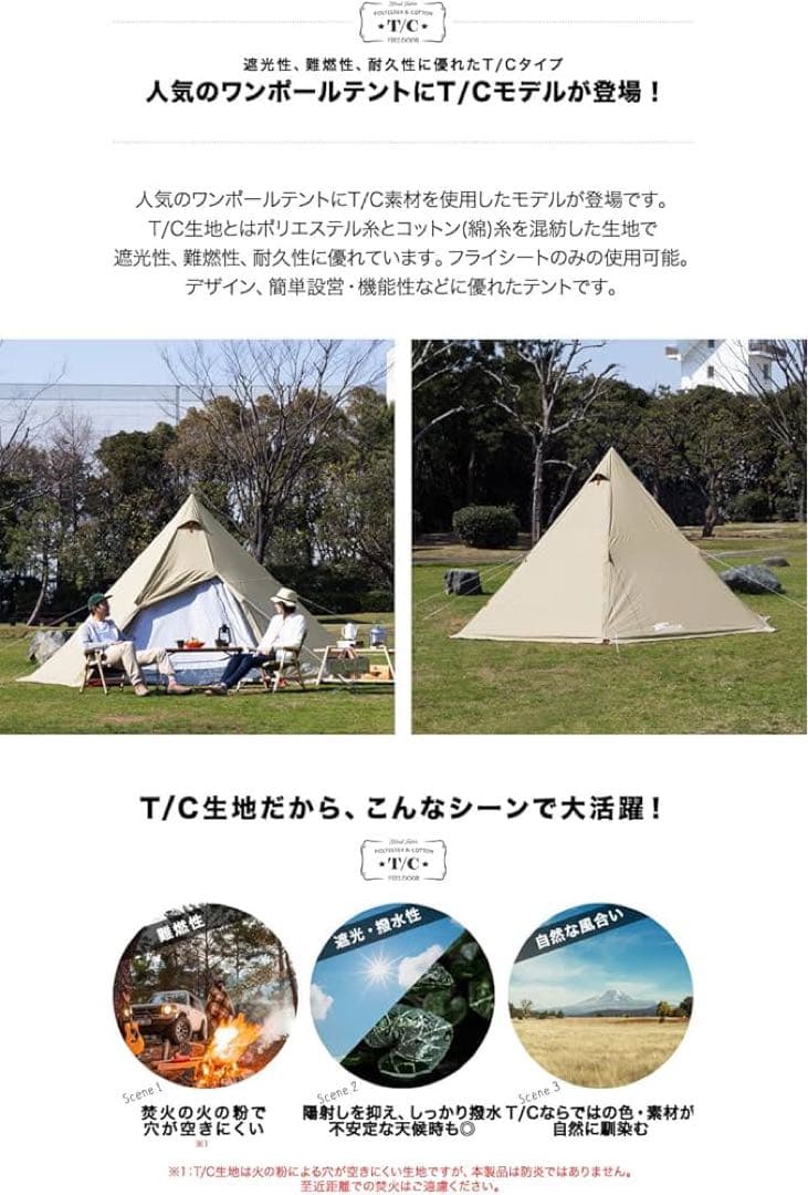FIELDOR ワンポールテントTC400
