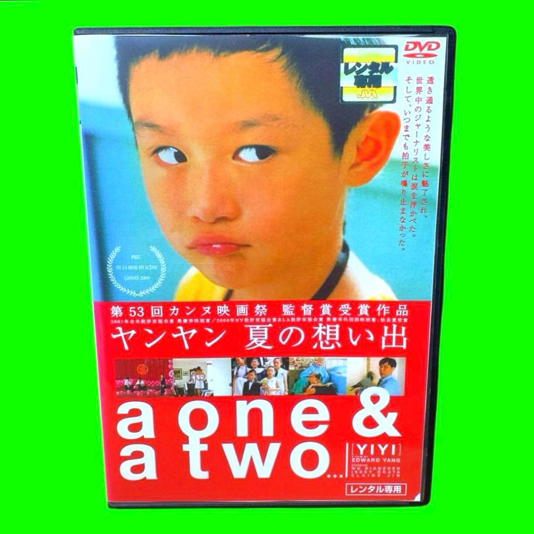 新品ケース収納　ヤンヤン　夏の想い出　DVD エドワード・ヤン