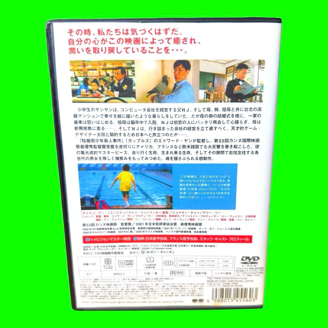新品ケース収納　ヤンヤン　夏の想い出　DVD エドワード・ヤン