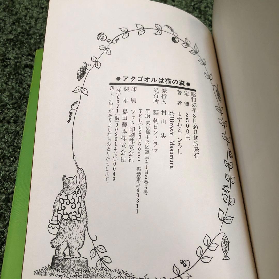ますむらひろし 初期傑作選集 2冊セット