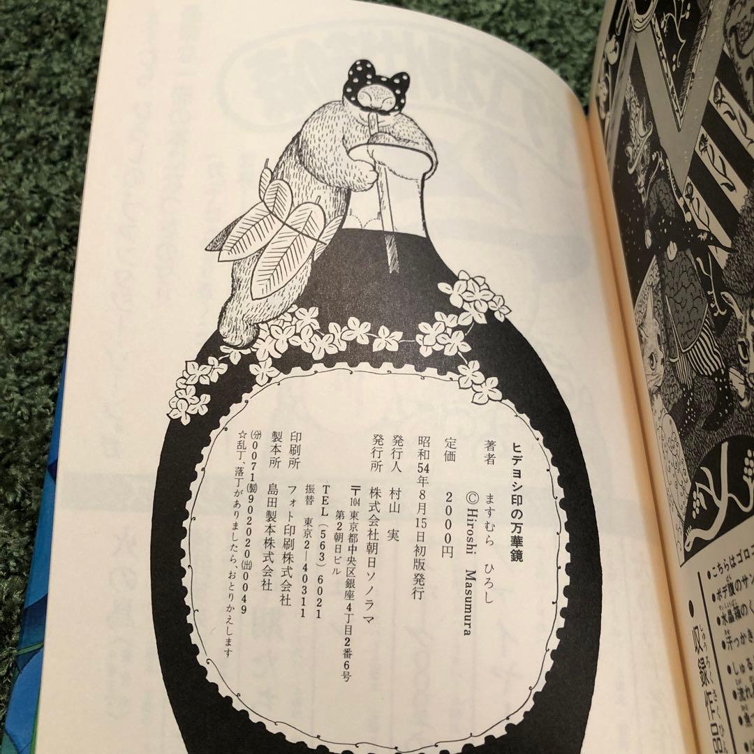 ますむらひろし 初期傑作選集 2冊セット