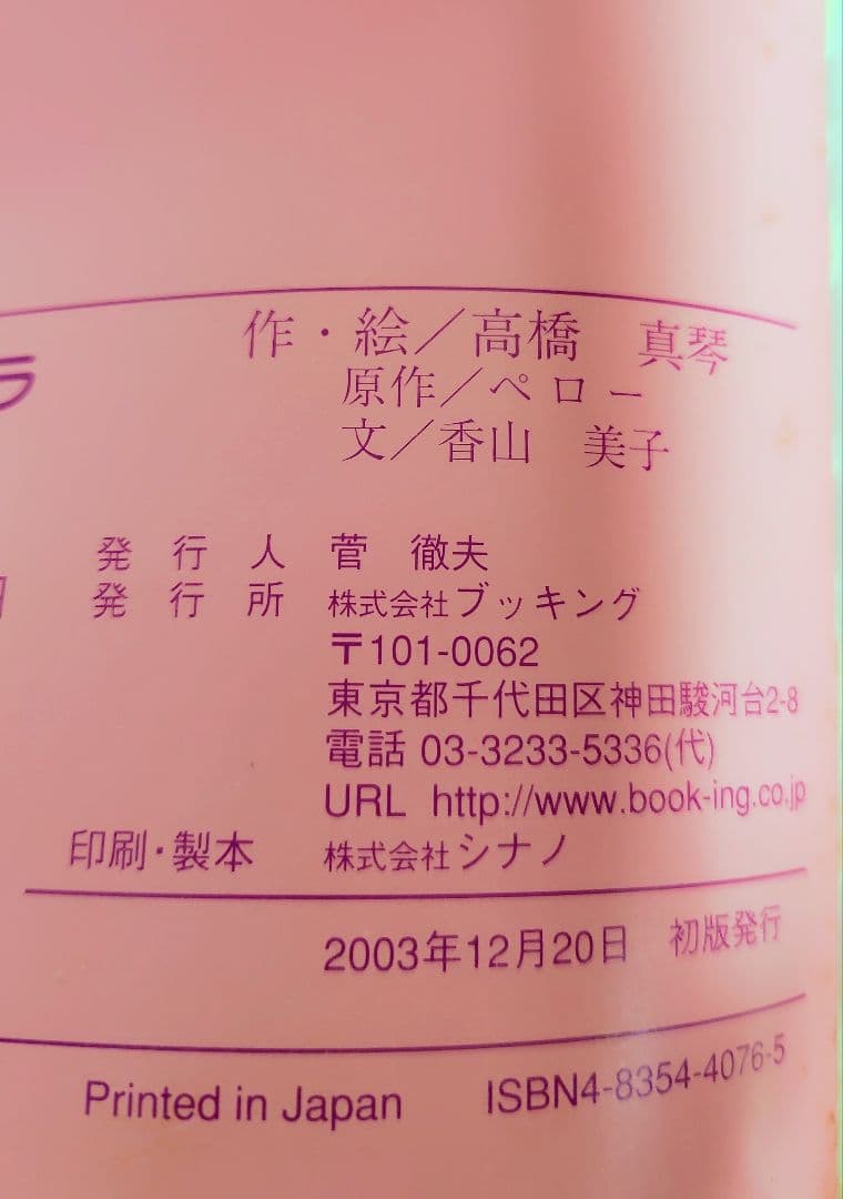 【絶版・希少】おひめさまえほん　3冊セット　高橋真琴　ブッキング
