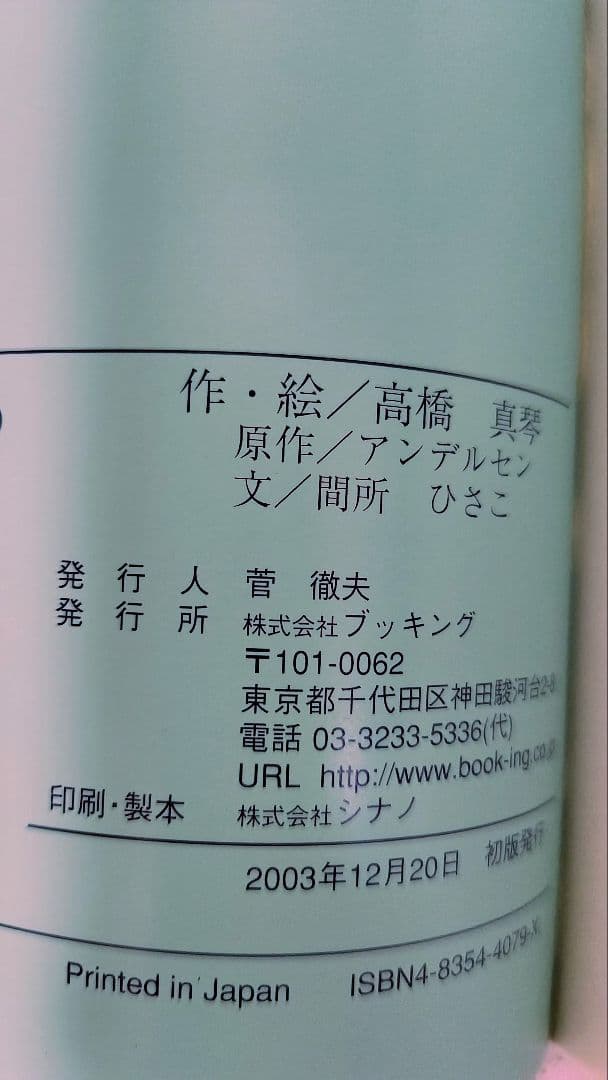 【絶版・希少】おひめさまえほん　3冊セット　高橋真琴　ブッキング