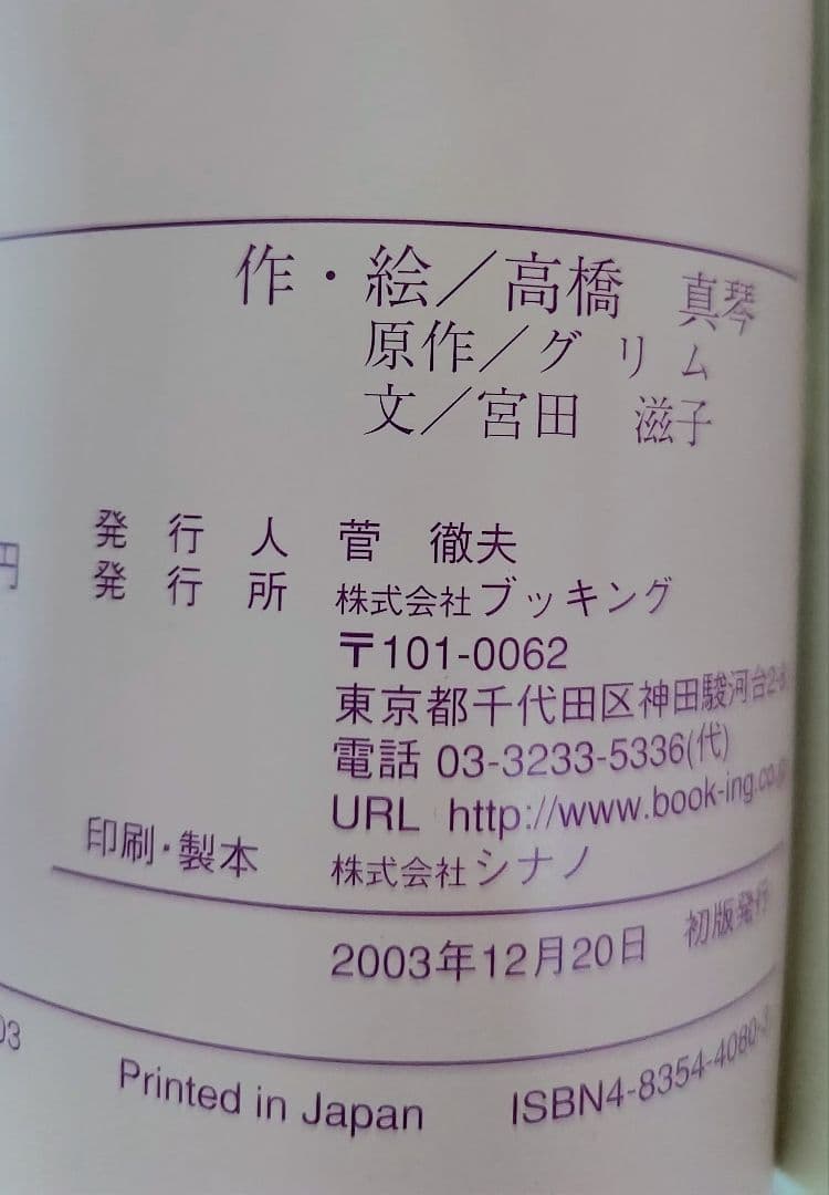 【絶版・希少】おひめさまえほん　3冊セット　高橋真琴　ブッキング