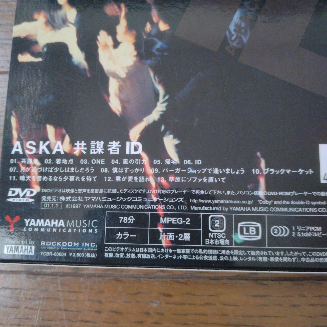 ASKA/共謀者 ID