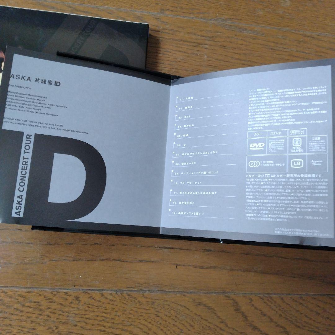 ASKA/共謀者 ID