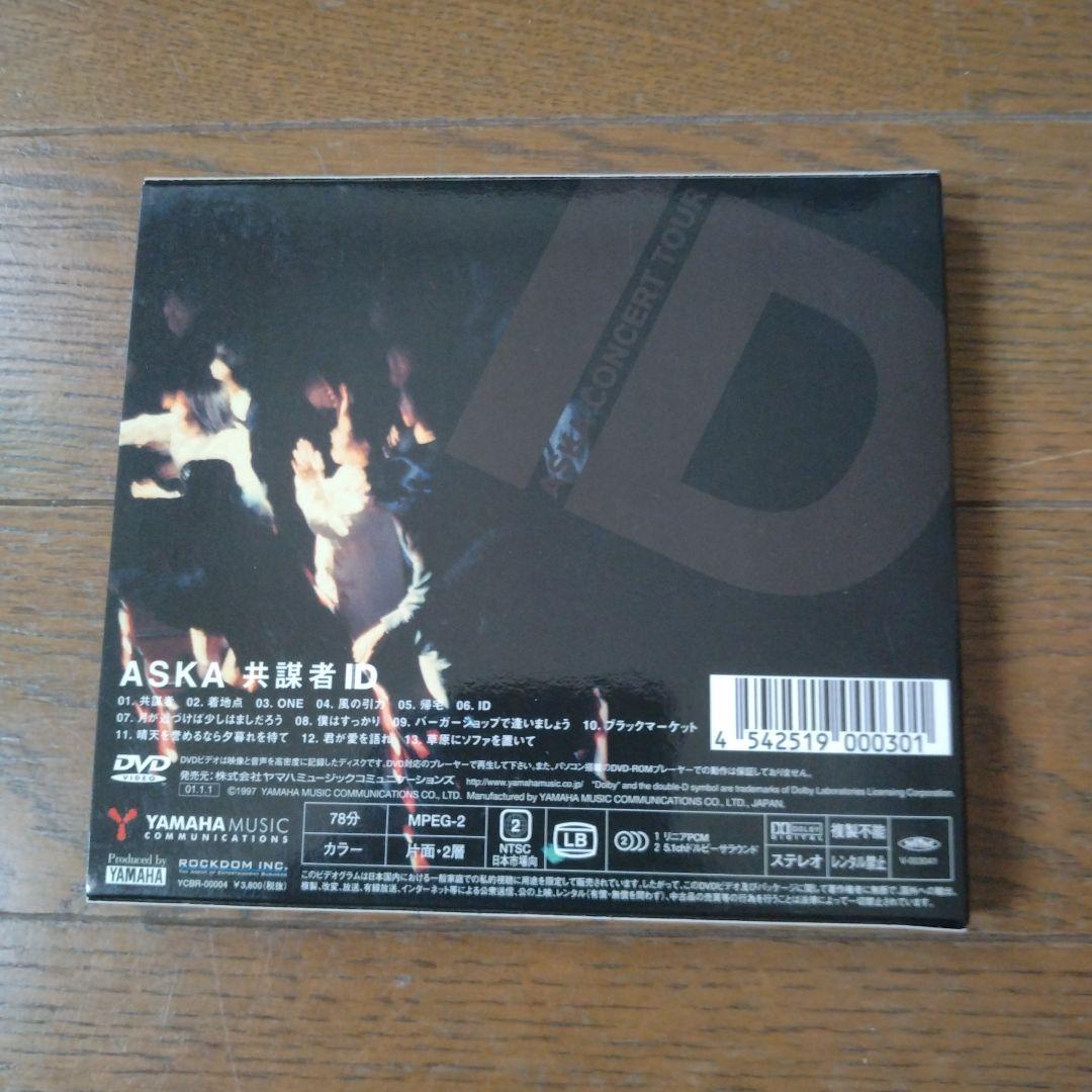 ASKA/共謀者 ID
