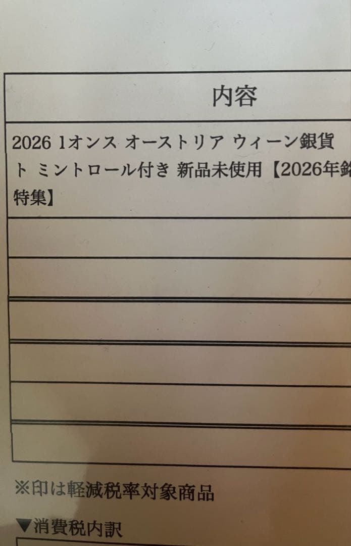 ウィーンハーモニー銀貨 1オンス2026年発行　1枚