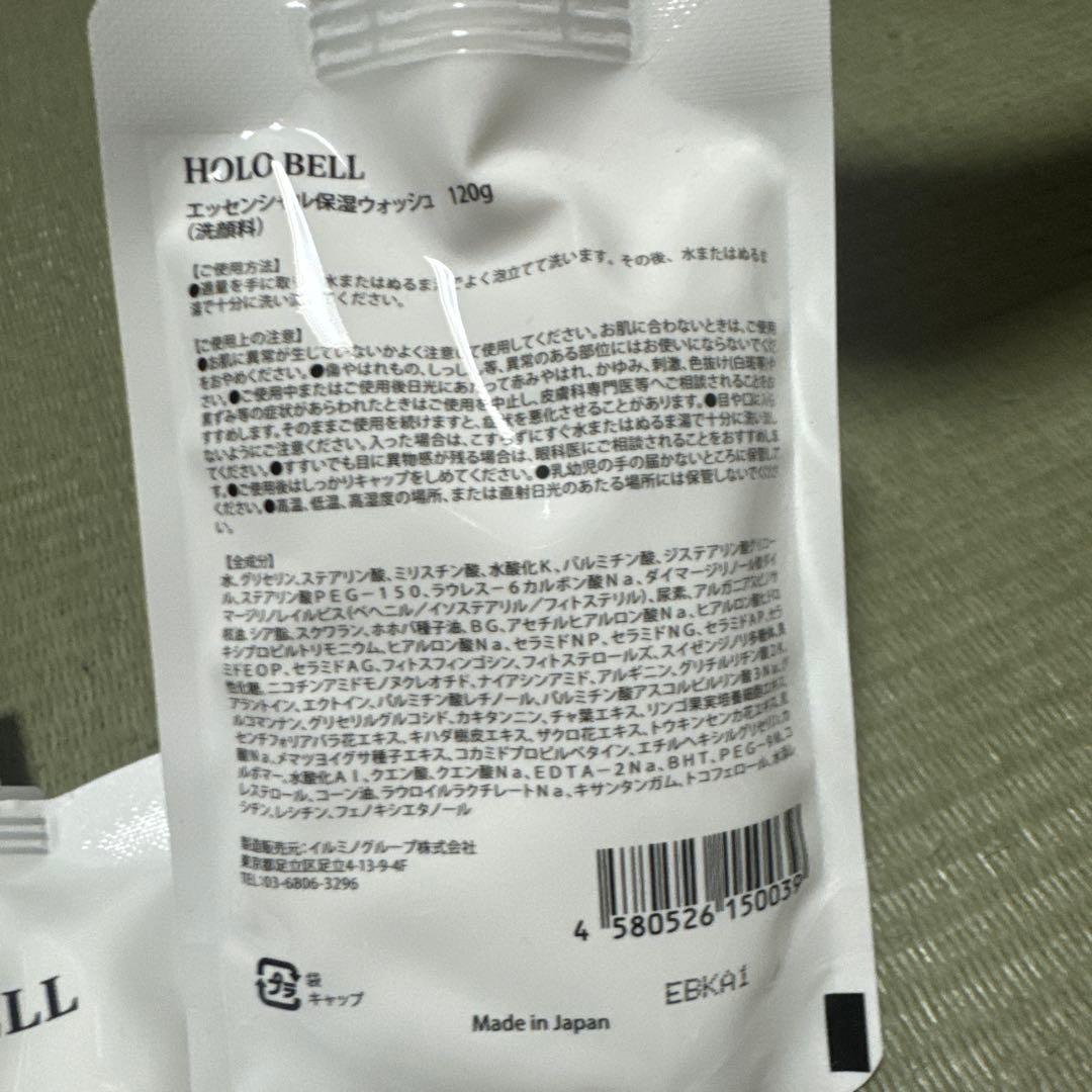 洗顔料 HOLO BELL ESSENTIAL MOISTURIZING WASH