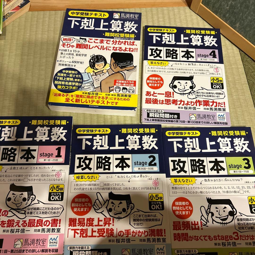 中学校数学テキスト 下剋上算数 攻略本