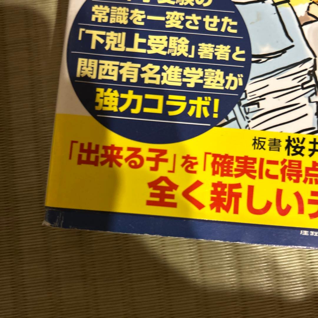 中学校数学テキスト 下剋上算数 攻略本