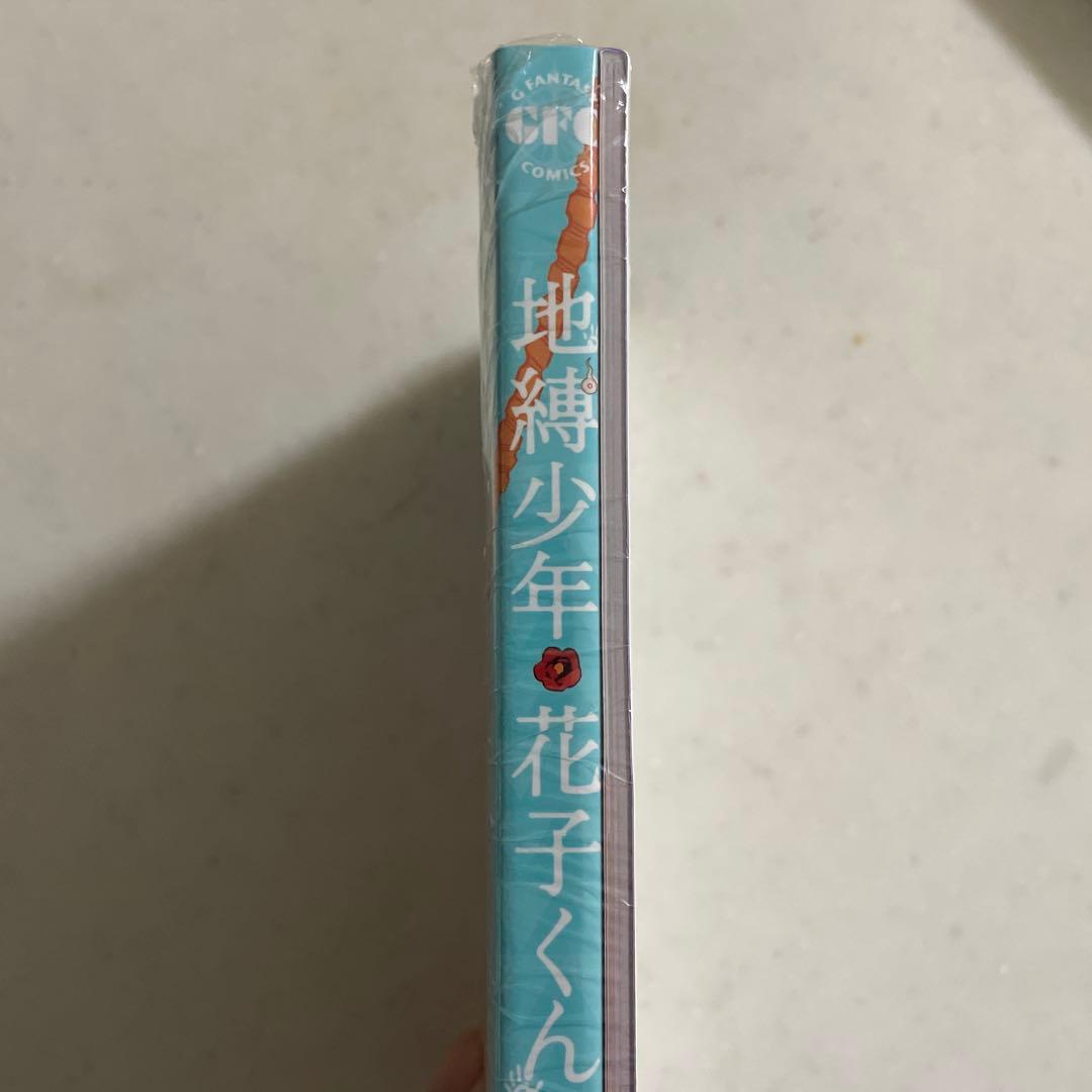 地縛少年花子くん 11巻 特装版 特典色紙付き