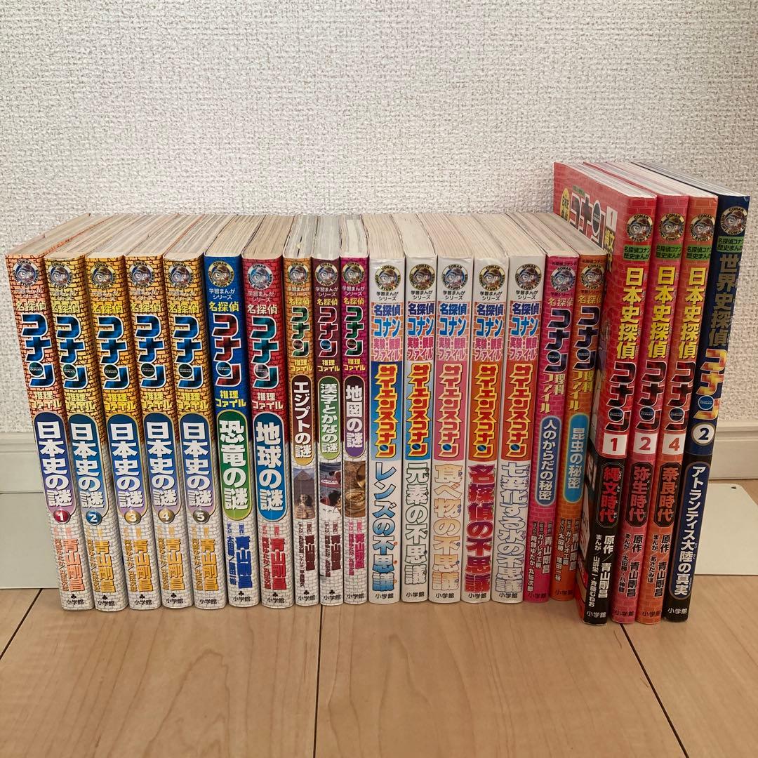 学習まんがシリーズ 名探偵コナン 推理ファイル 他21冊