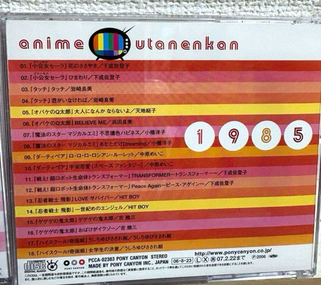 アニメ歌年鑑 1982-1989 CD 6枚セット　レア　希少