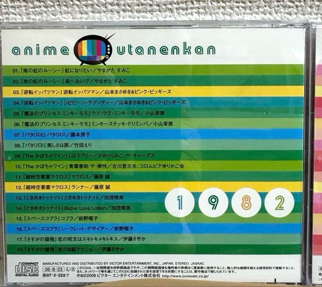 アニメ歌年鑑 1982-1989 CD 6枚セット　レア　希少