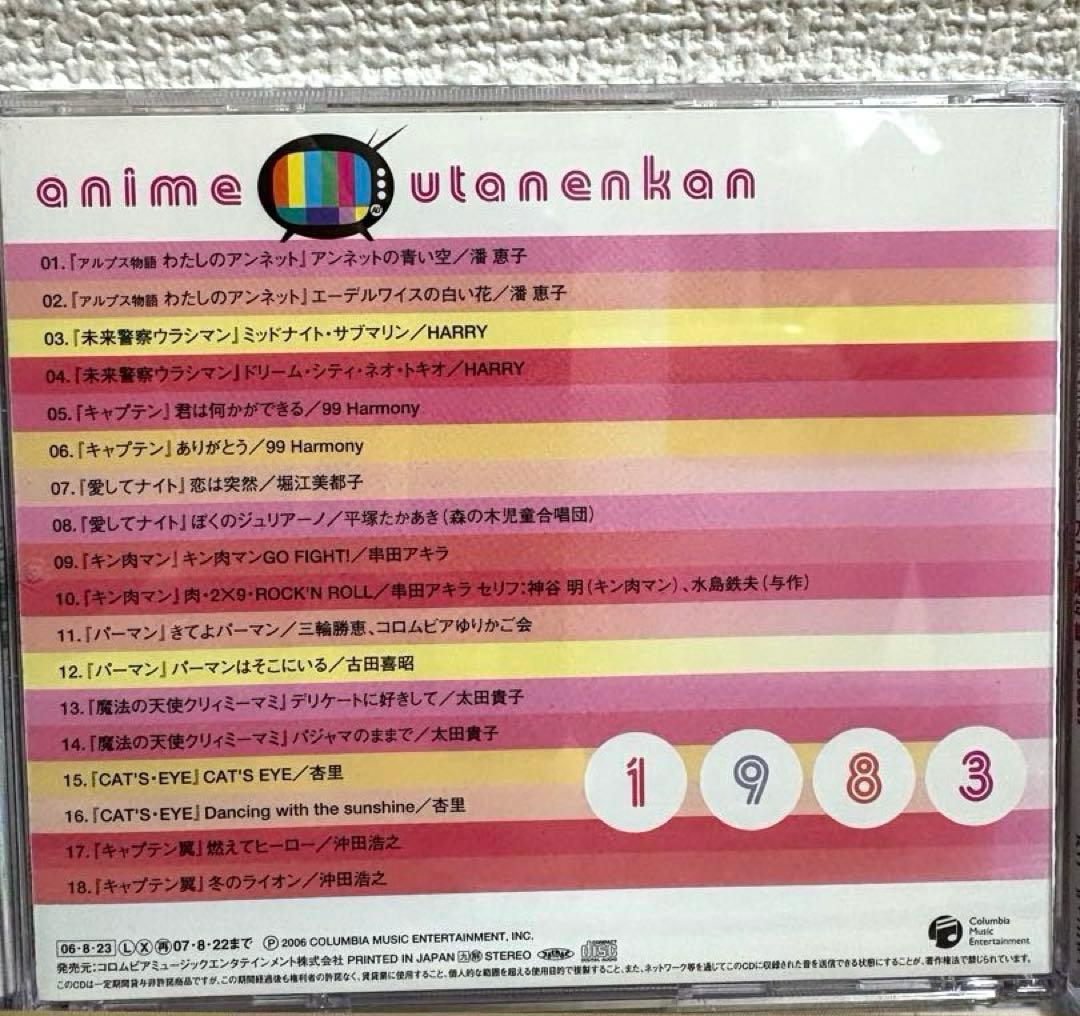 アニメ歌年鑑 1982-1989 CD 6枚セット　レア　希少