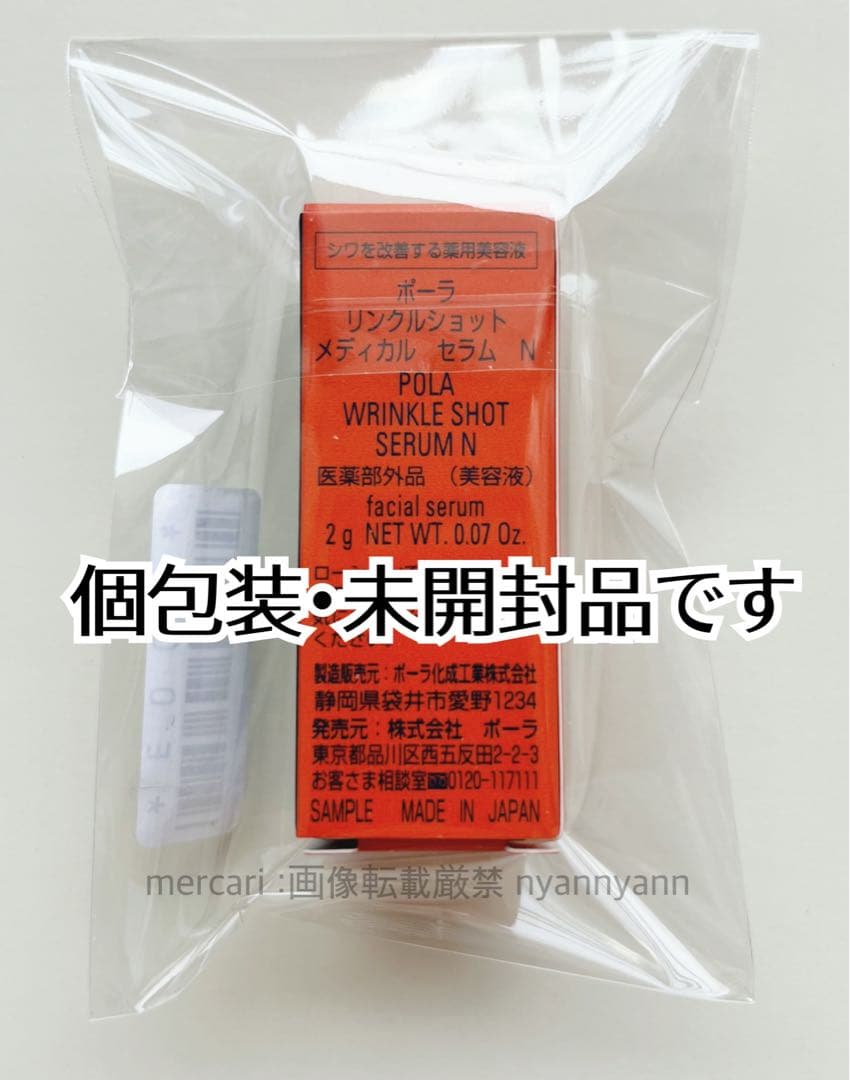 国内正規品 ポーラ POLA リンクルショット t メディカルセラム N 2個