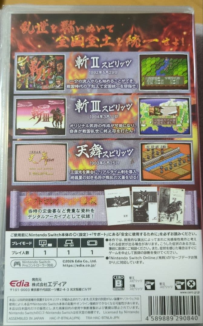 Switch 斬コレクション 通常版