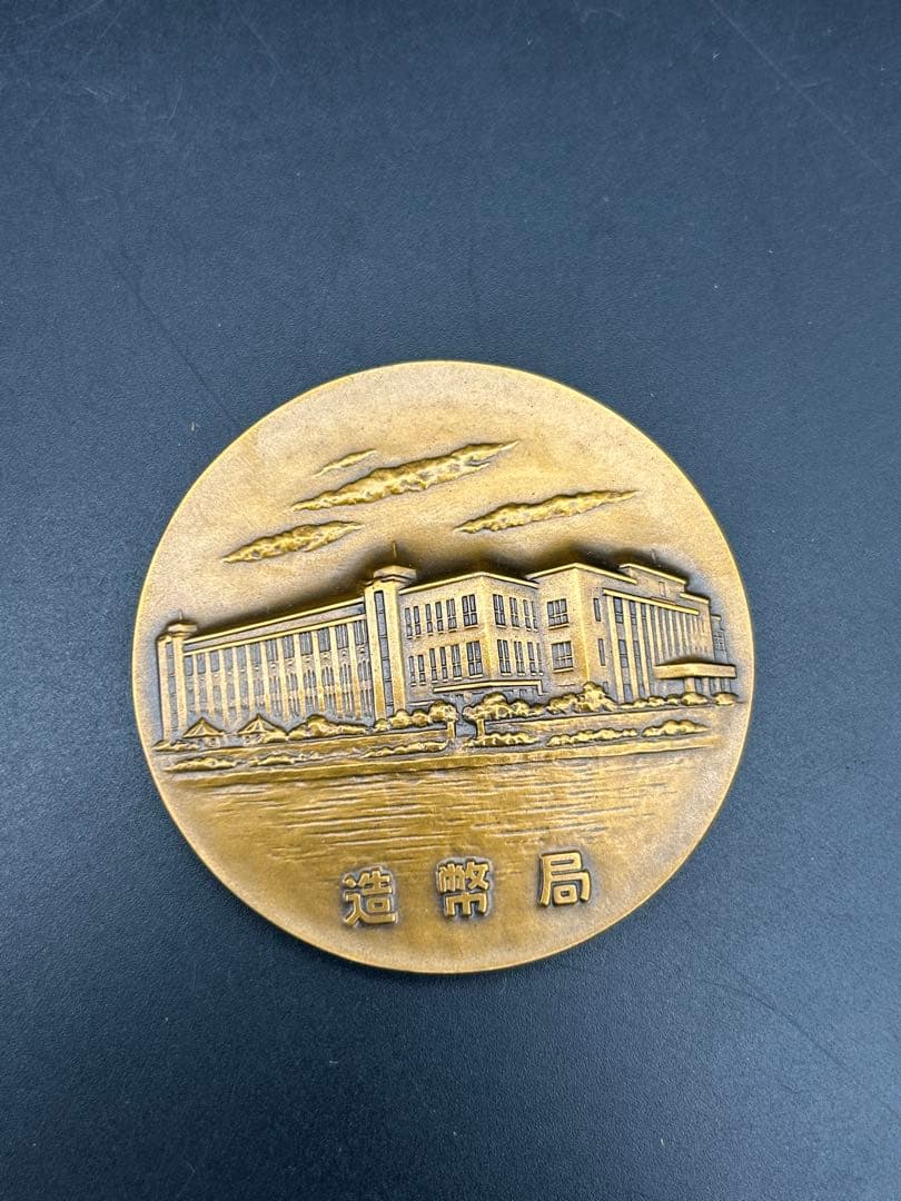 ナ*ミ様 造幣局 貨幣祭り 旧貨幣柄 まとめて6点 ケース付き