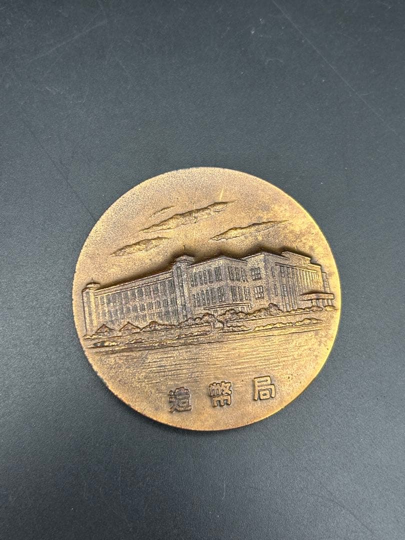 ナ*ミ様 造幣局 貨幣祭り 旧貨幣柄 まとめて6点 ケース付き