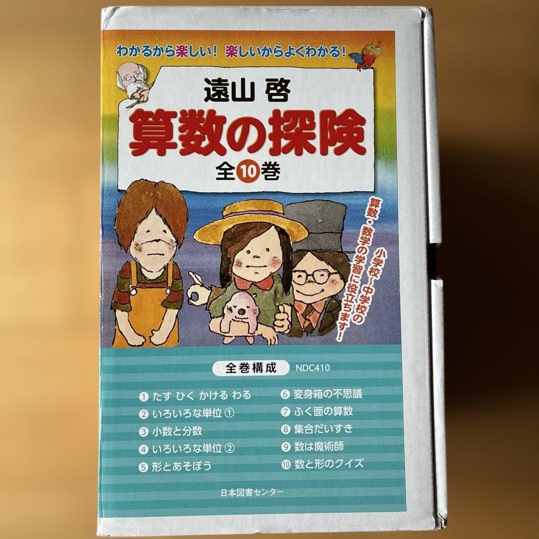 算数の探検