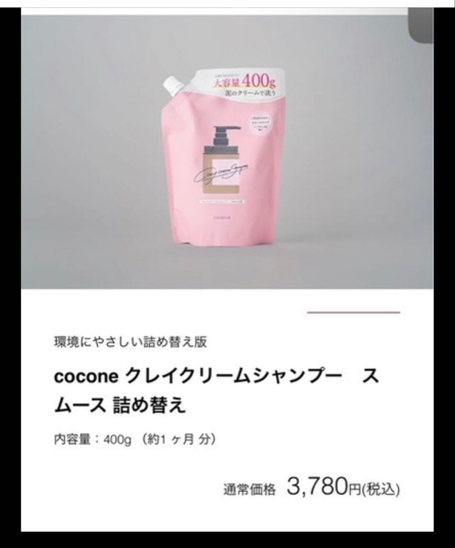 ココネ クレイクリームシャンプーセット