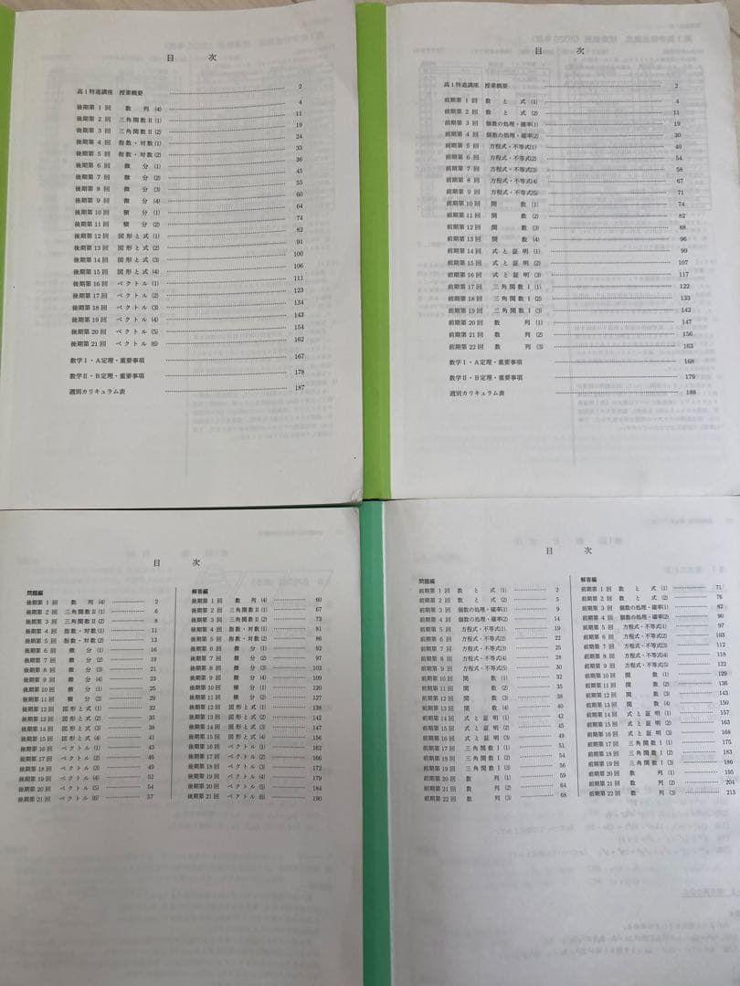 【値下げ中】鉄緑会 高1数学 前期後期4冊セット