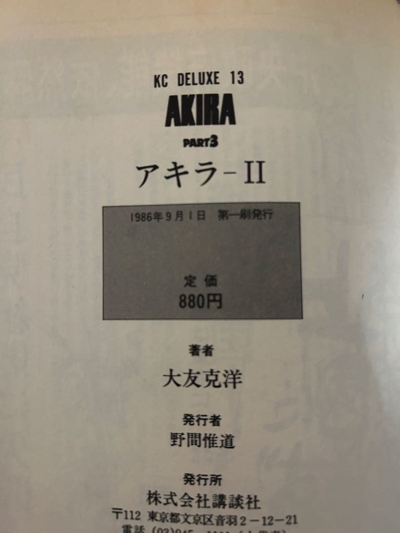 AKIRA 全巻初版セット 1-6巻