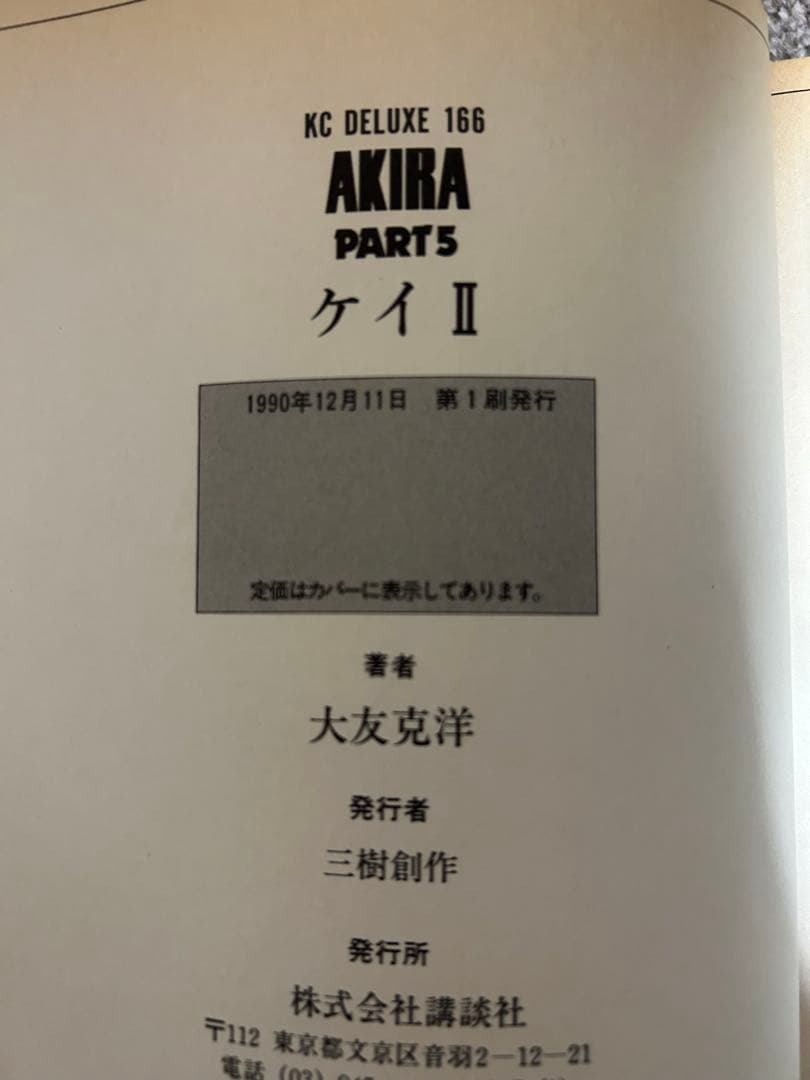 AKIRA 全巻初版セット 1-6巻